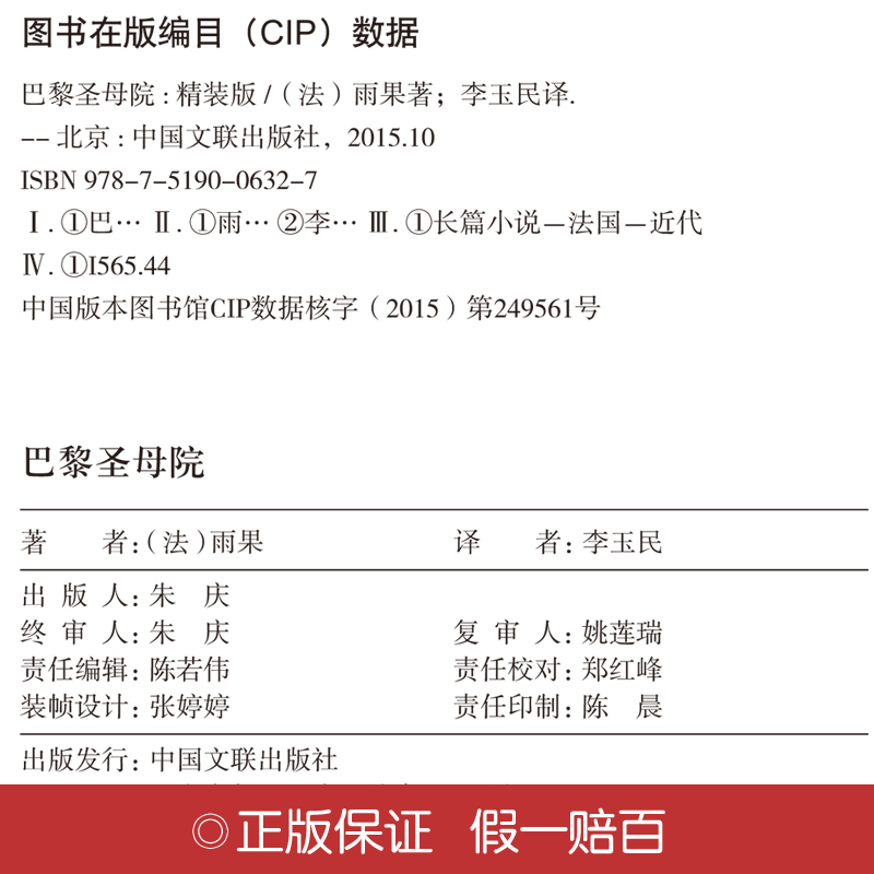 【M】巴黎圣母院 精装版-9787519006327