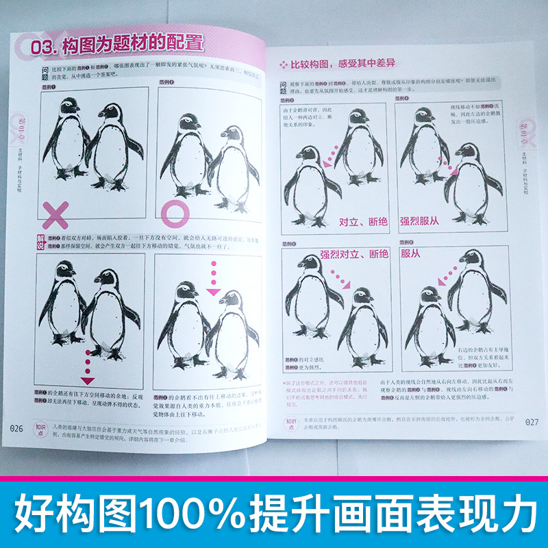 [正版]构图 漫画大师解读画面力 动态构图 角度场景分镜头黑白画创造故事构图创作讲解教学绘画技法入门漫画教程零基础手绘