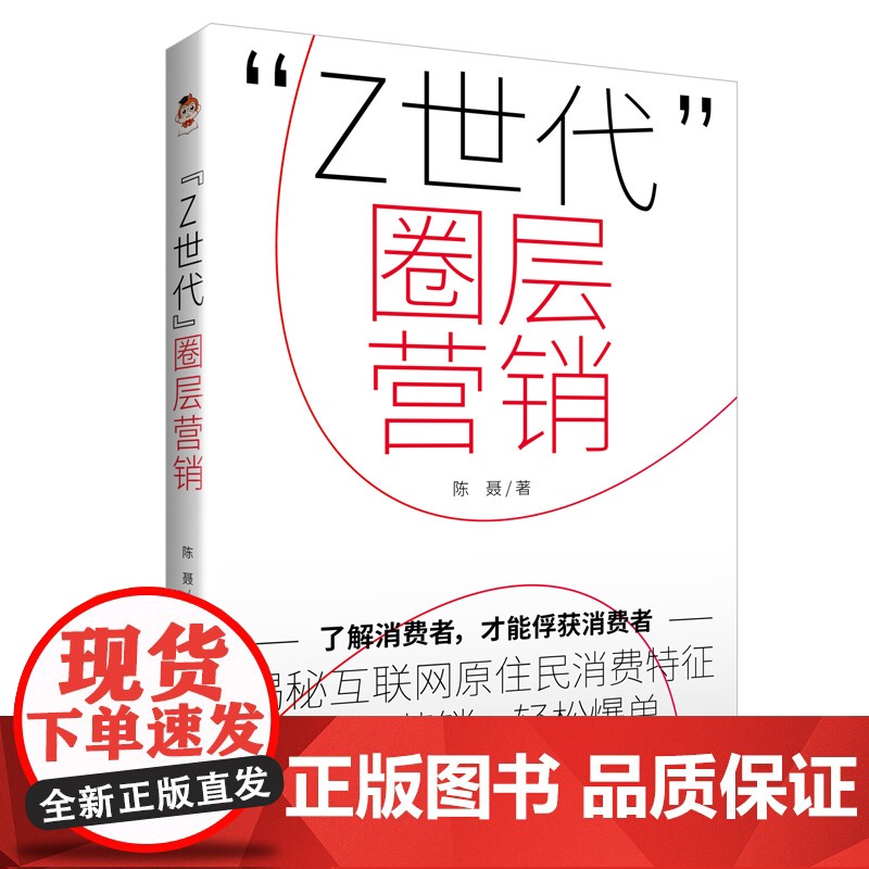 “Z世代”圈层营销高清大图