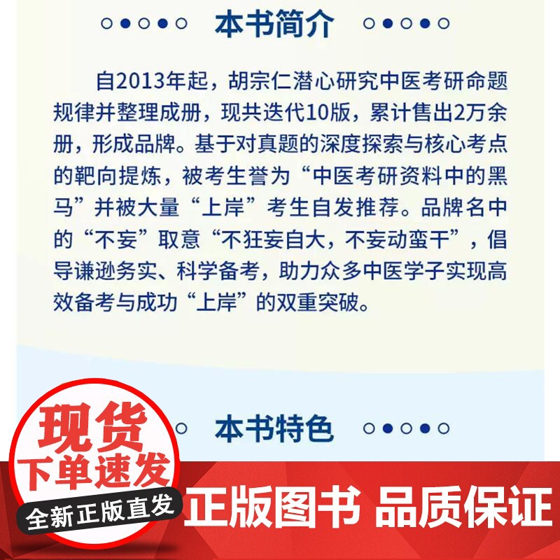 中药学命题规律及考点解码 胡宗仁 26考研 过目不妄 中药学分册 中医综合307 中医考研首选辅导资料 中药快快记高清大图