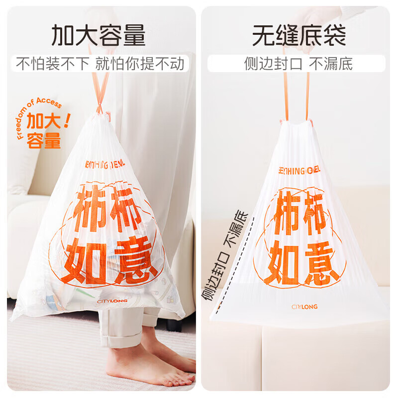 禧天龙(Citylong) 垃圾袋趣味文案自动收口家用加厚 柿柿如意2卷150只(45*50cm)W-9887高清大图