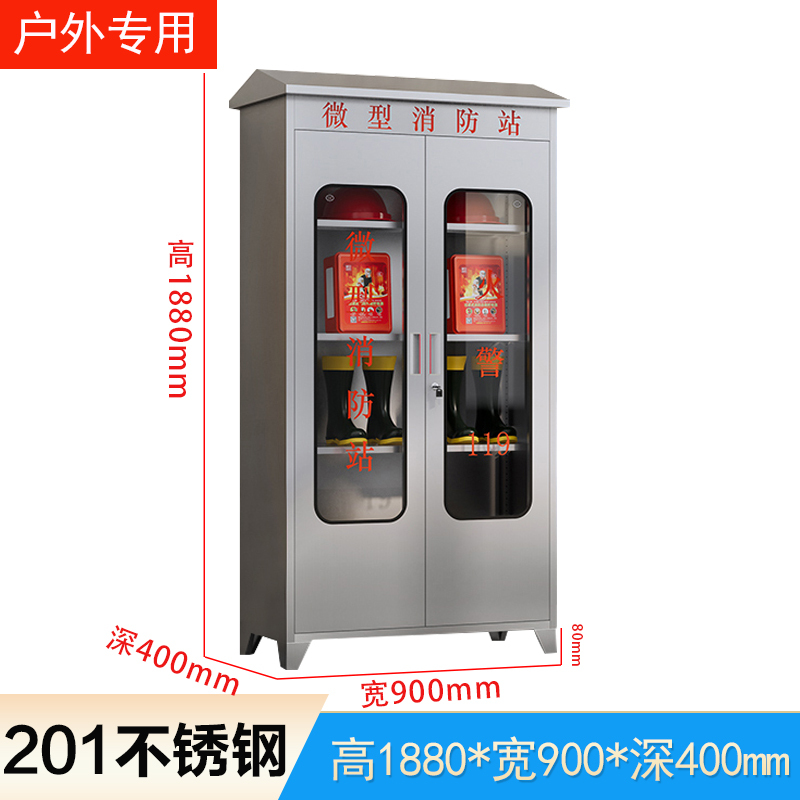 易企采 40*90*188CM201户外不锈钢带顶款微型消防站器材柜箱建筑工地防汛应急物资柜消防装备柜