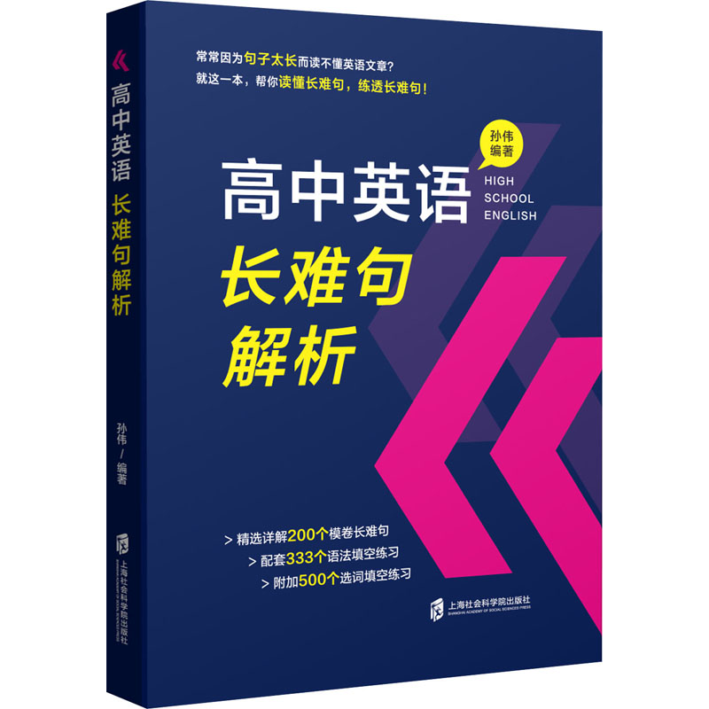 【M】高中英语长难句解析-9787552034240