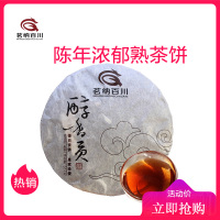 茗纳百川 茶叶 云南普洱茶熟茶 勐海七子饼茶饼茶浓香勐海老料 茗茶 醇香贡357克/片