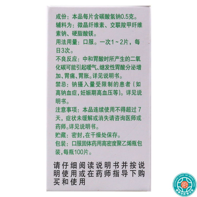 [2盒]力碳酸氢钠片0.5g*100片*2盒缓解胃酸过多引起的胃痛胃灼热感