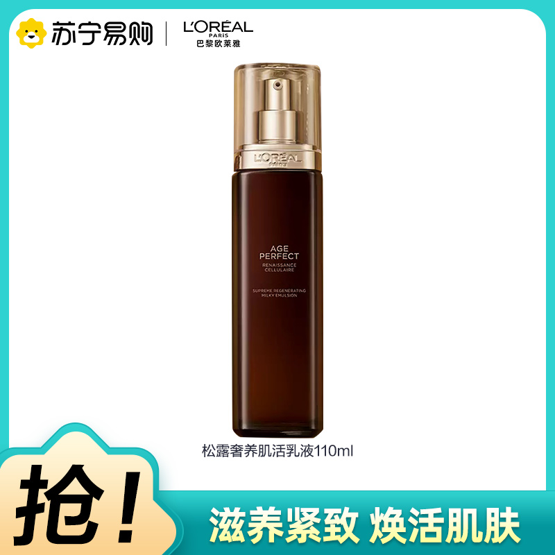 欧莱雅金致臻颜松露抗糖紧致淡纹弹滑抗初老焕活胶原蛋白生成奢养肌活乳液110ml