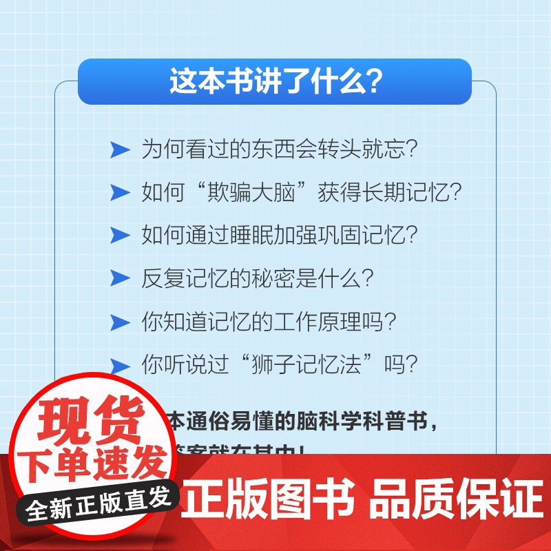 [店]考试脑科学 脑科学中的高效记忆法 科学书籍 刘媛媛/屠龙胭脂井 用脑科学高效记忆效率高清大图