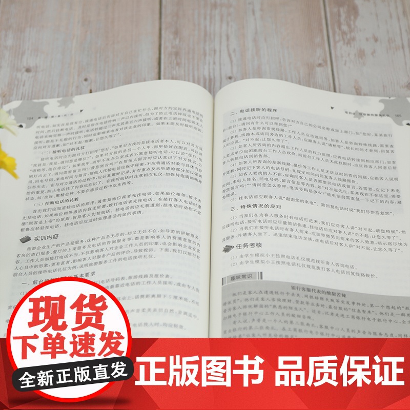 正版图书 旅游服务礼仪 胡晓晶 清华大学出版社 旅游类酒店服务礼仪教材高清大图