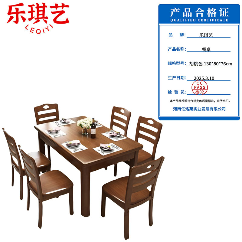 乐琪艺 餐桌 胡桃色 130*80*76cm 套高清大图