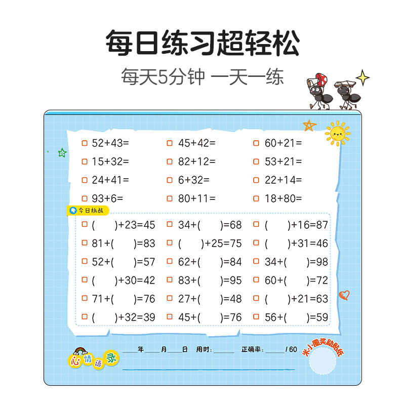 米小圈的口算日记:一年级(上) [正版]米小圈的口算日记训练题卡一年级上册100以内加减法练习题数学专项训练口算题卡日记