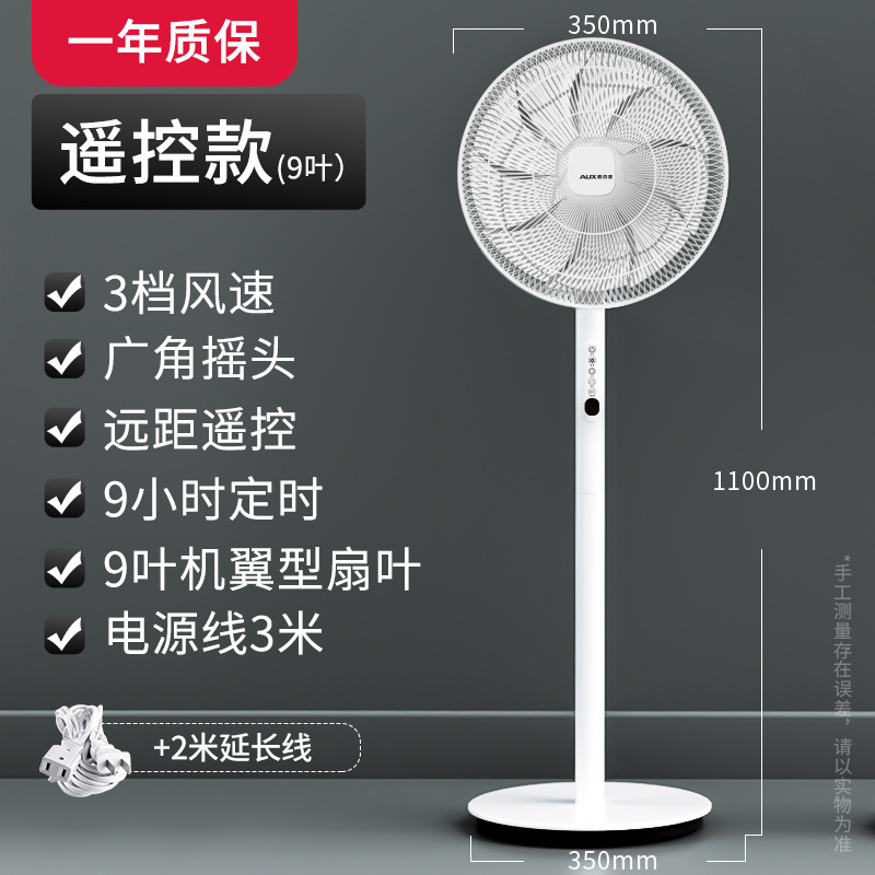 奥克斯落地扇家用工业立式大风力电风扇学生宿舍摇头空气循环扇 白色遥控款高清大图
