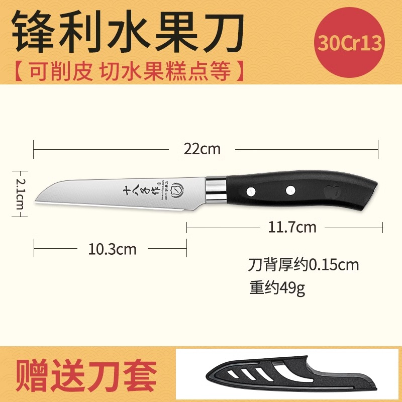 竖纹水果刀 苹果手柄水果刀+弧形水果刀套