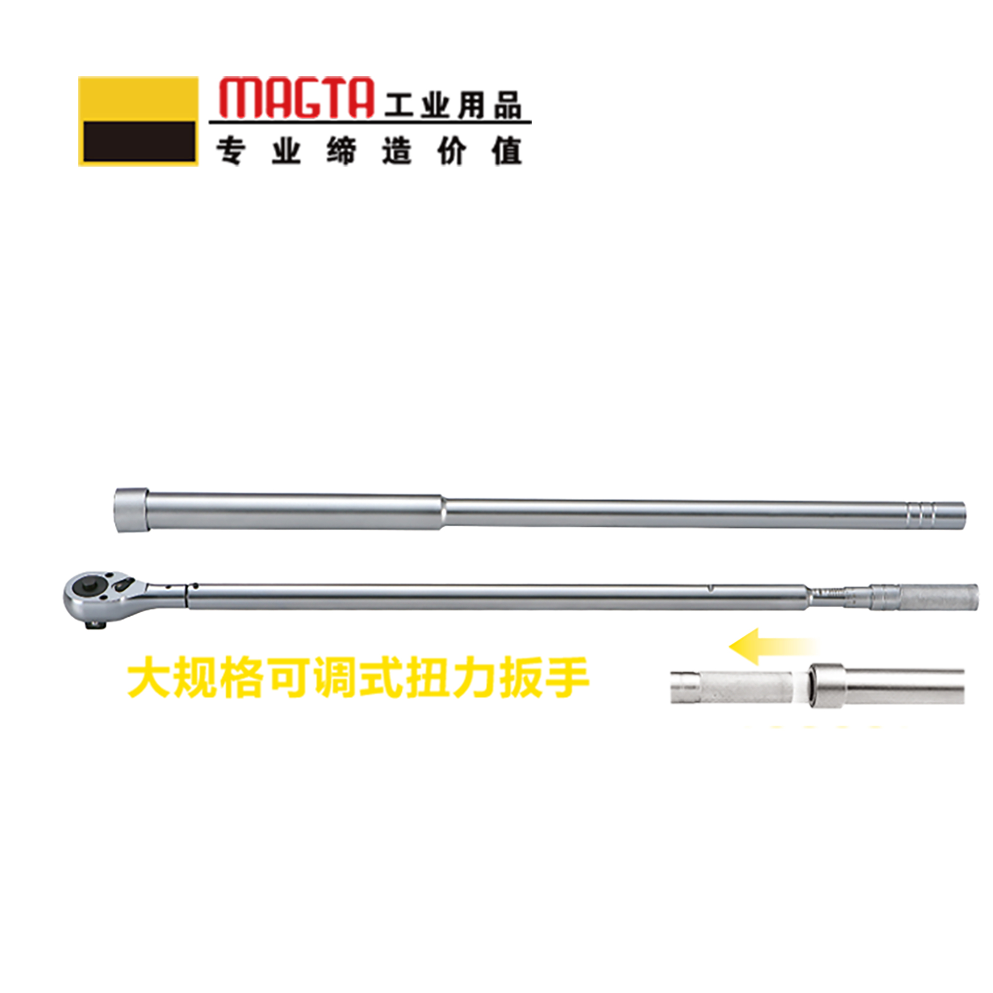 玛吉塔工(MRO MAGTA)可调式扭力扳手 扭矩扳手 力矩扳手28016 20-100N.m 3/8“高清大图