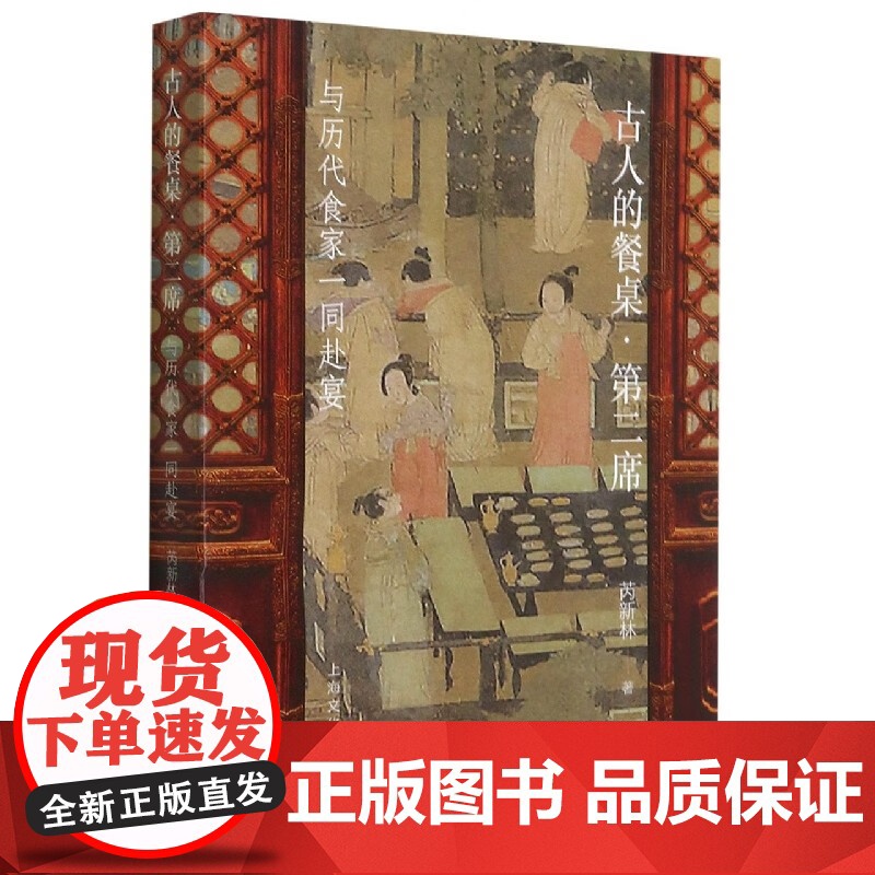 古人的餐桌·第二席—与历代食家一同赴宴高清大图
