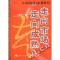11走向市场走向成熟:中国国债市场问题研究978750583390622