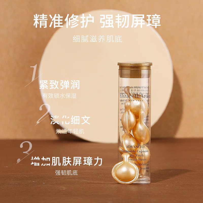 伊丽莎白雅顿(Elizabeth Arden)时空焕活面部精华 金胶 金致胶囊精华液3.2ml 抗皱紧致