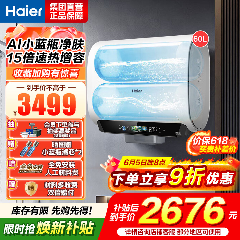 海尔(Haier)麦浪套系电热水器60升BK5PLUS