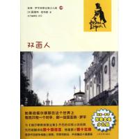 双面人(亚森?罗平探案全集少儿版) (法)莫里斯?勒布朗 正版书籍 新华书店旗舰店文轩 人民文学出版社