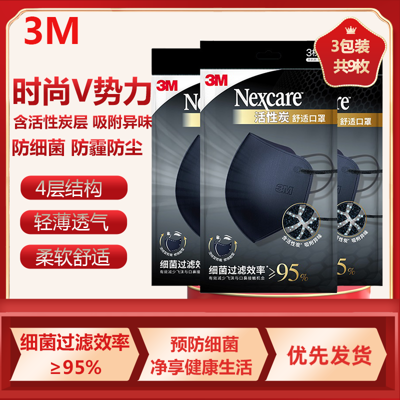 3M口罩耐适康一次性成人口罩细菌过滤效率≥95%活性炭口罩防异味透气秋冬保暖防尘黑色3包(9只装)