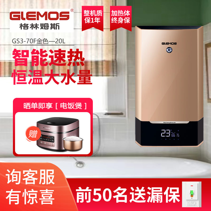 格林姆斯(GLEMOS)GS3-70F速热式电热水器 4G睿频双胆循环ECO节能遥控智能恒温20升储水7000W 金色高清大图