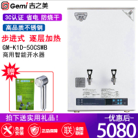 吉之美开水器 GM-K1D-50CSWB 商用不锈钢全自动电热步进式开水机50升