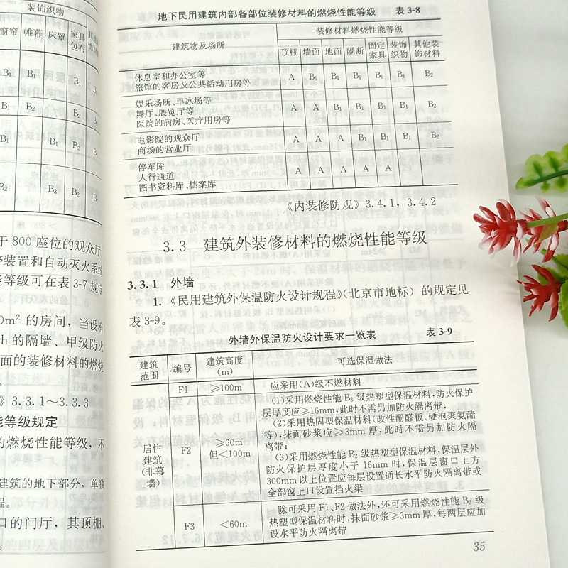 单本全册 [正版] 建筑设计规范常用条文速查手册第4版 虞朋 虞献南 编著 建筑规模等级建筑设计使用年限地下人防工程 中高清大图