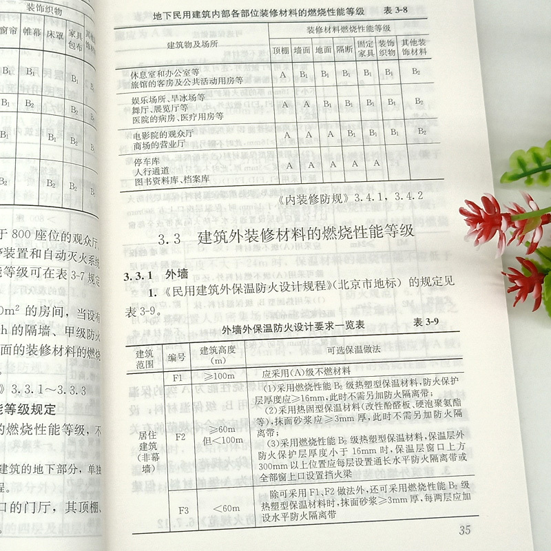 单本全册 [正版] 建筑设计规范常用条文速查手册第4版 虞朋 虞献南 编著 建筑规模等级建筑设计使用年限地下人防工程 中