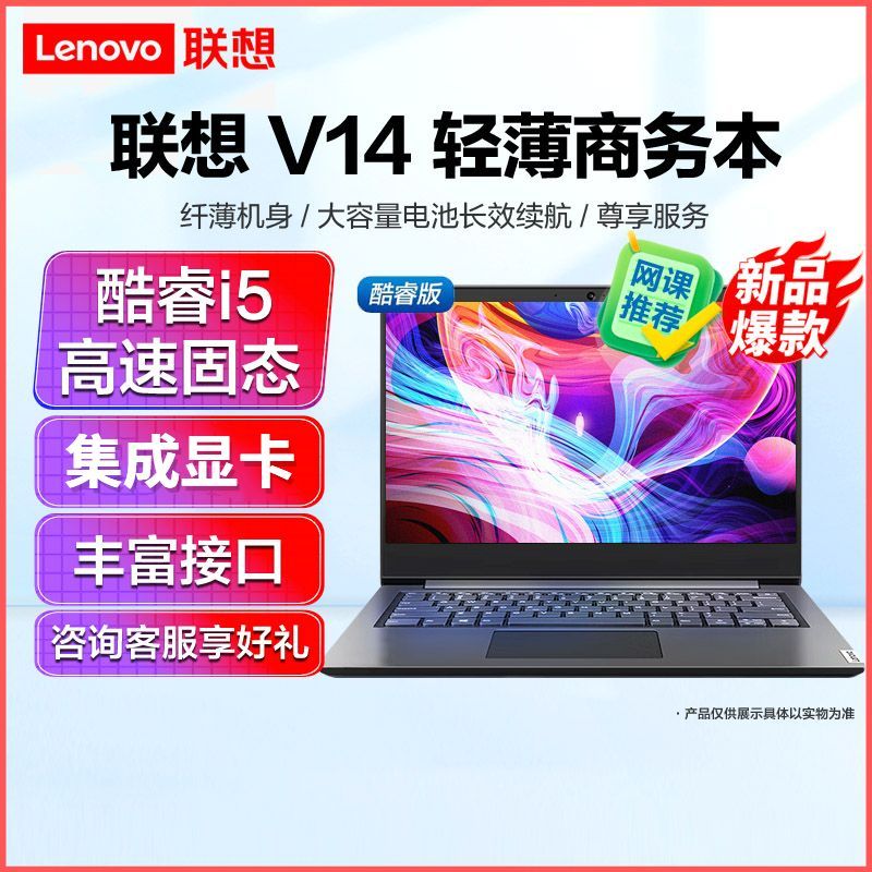 联想(Lenovo)V14 英特尔酷睿14英寸轻薄笔记本电脑(I5-1135G7/8G/512G固态) 黑 轻薄商务本网课学生学习小新同款推荐联想自营官方旗舰