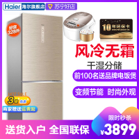 Haier海尔冰箱 双开门冰箱328升风冷无霜 干湿分储 变频1级能效 彩晶玻璃 家用电冰箱 海尔BCD-328WDGF