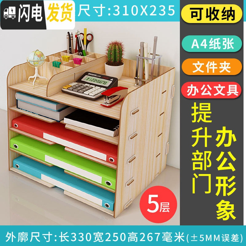 三维工匠多层办公室桌面文件夹收纳盒神器文具用品a4纸桌上多功能置物架 白橡-5层资料架