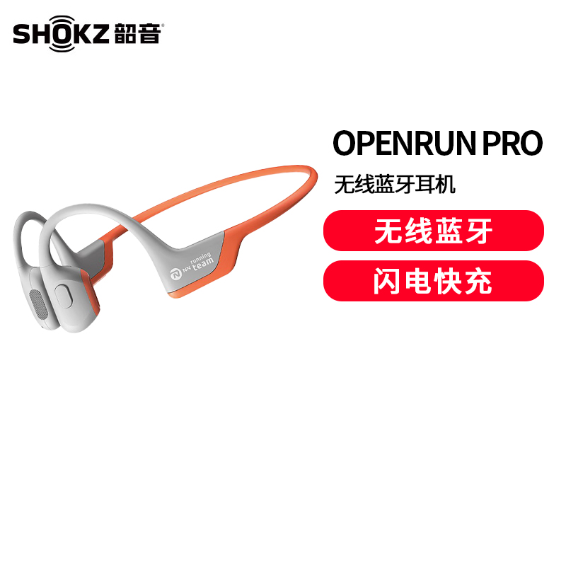 韶音（SHOKZ）OpenRun Pro骨传导蓝牙耳机开放式耳机运动无线耳骨传导耳机跑步骑行不入耳【基普乔格联名】EK橙