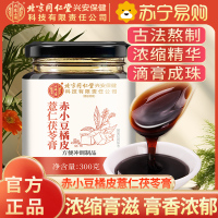 内廷上用北京同仁堂赤小豆橘皮薏仁茯苓膏300g*1瓶
