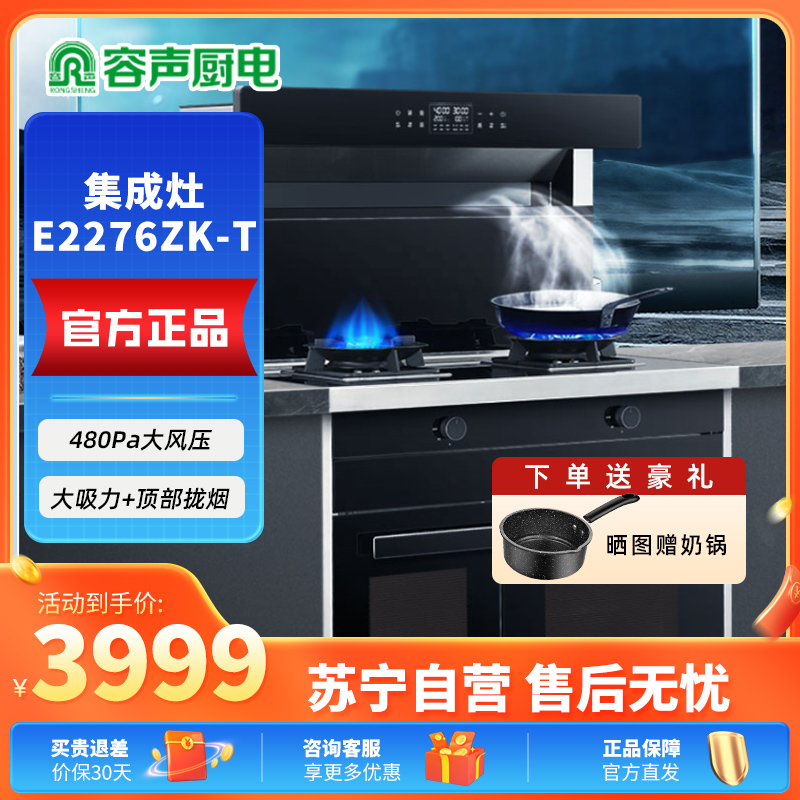 容声(RONGSHENG)蒸烤独立集成灶 家用顶吸油烟机 自清洁 一级能效容声集成灶E2276ZK-T 上门安装