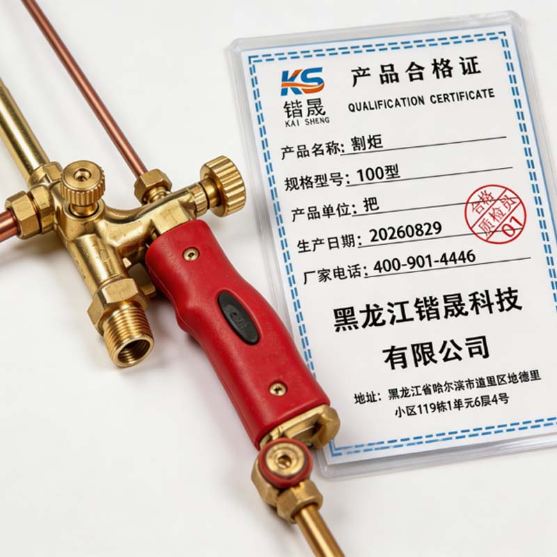 锴晟 割炬 100型 把高清大图