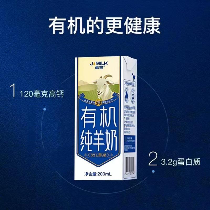 卓牧有机纯羊奶200ml*16/盒装高清大图