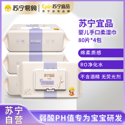 苏宁宜品婴儿柔湿巾80片*4包