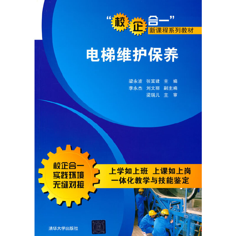 醉染图书电梯维护保养9787302471417高清大图