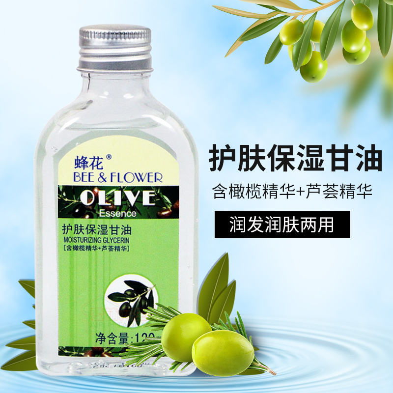 蜂花 护肤保湿甘油120ml*3瓶 滋润保湿防断发美发神器高清大图