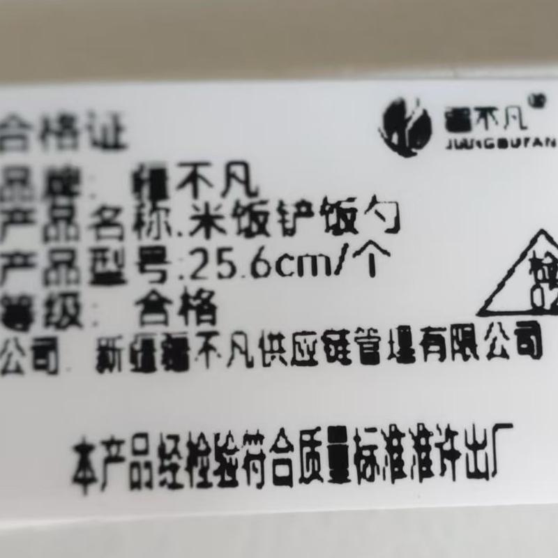 疆不凡米饭铲饭勺25.6cm个高清大图