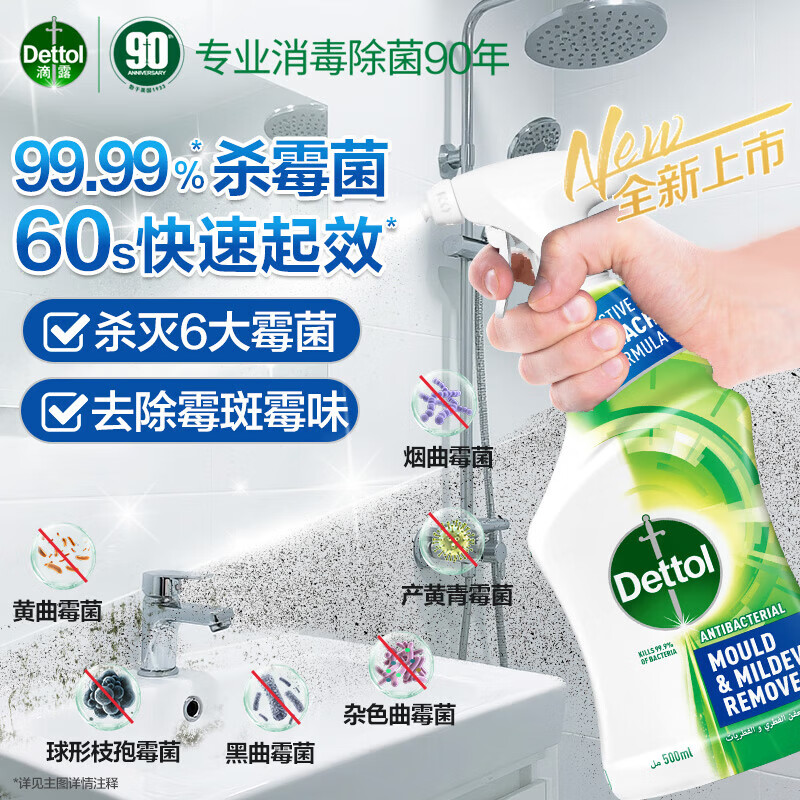滴露除霉剂除菌喷雾500ml高清大图