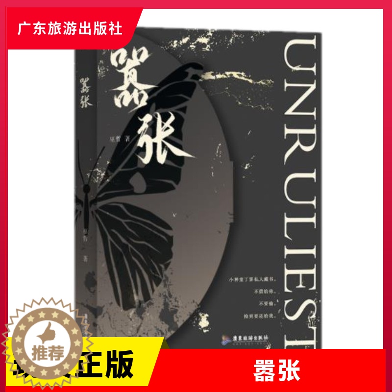 [醉染正版]正版 嚣张 巫哲 著 撒野解药轻狂后新书 近代现代纯爱爱情小说 校园都市言情轻小说 掐指一算,男朋友是学高清大图
