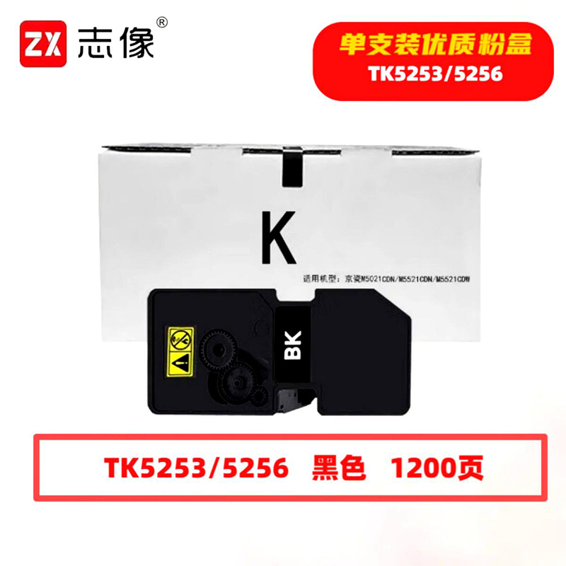 TK5253/52561200页带芯片适用京瓷M5021CDN/M5521CDN等鼓粉分离 墨粉盒 (计价单位：只)黑色