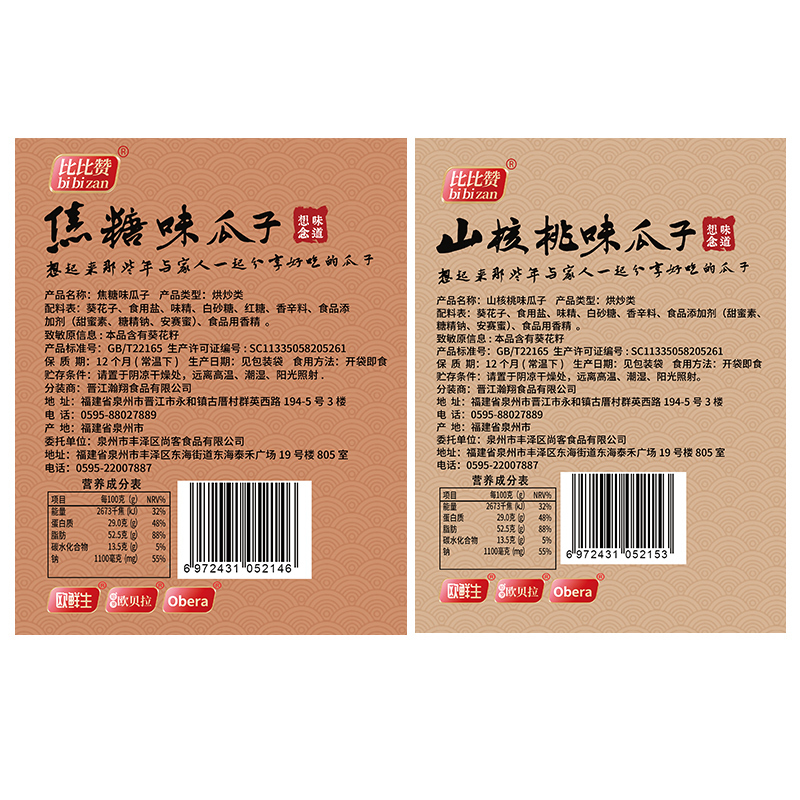 [满199减125元]比比赞山核桃味瓜子500g袋装香瓜子葵瓜子散装发批炒货零食小吃瓜子