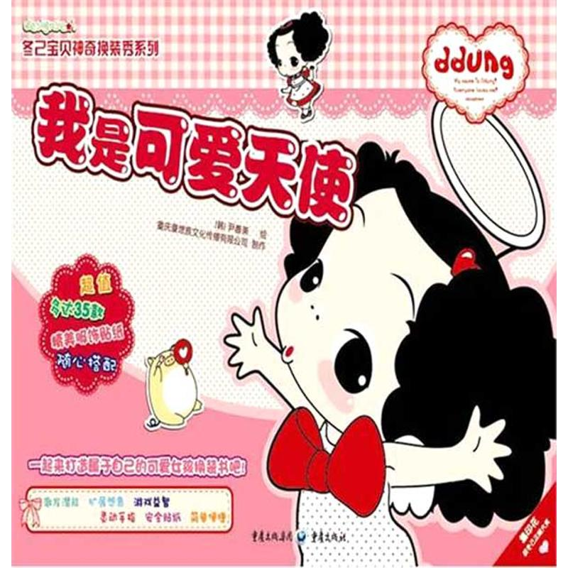 【N】我是可爱天使 -9787229028848
