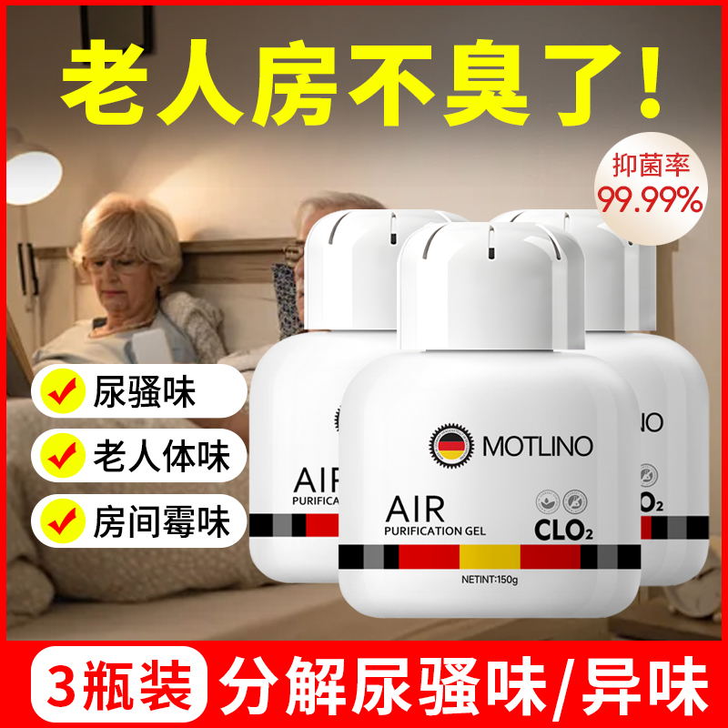德国进口老人房间去异味除尿味去除剂除臭去味神器室内厕所卫生间高清大图