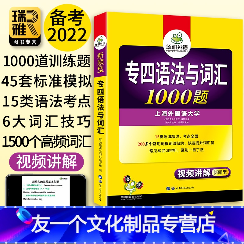 友一个正版 专四语法与词汇1000题备考22英语专业四级专项训练书tem4级搭历年真题试卷预测模拟题单词阅读听力参数配置 规格 性能 功能 苏宁易购