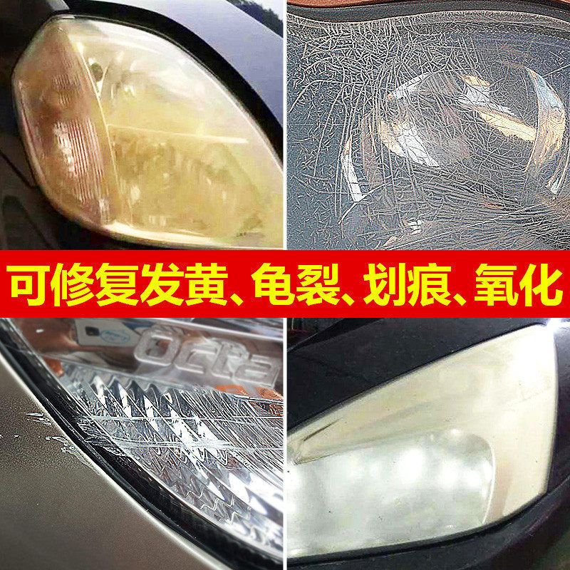 汽车大灯翻新修复剂车灯镀晶剂修复划痕发黄老化抛光修复工具 单瓶35ml补充装(无工具)