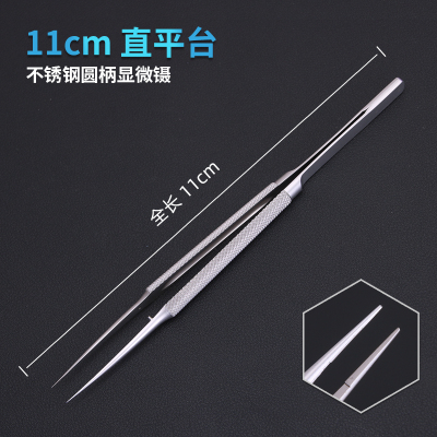11cm圆柄不锈钢[直平台] 外科眼科器械双眼皮工具不锈钢平台有齿显微镊直弯头圆柄手术镊子