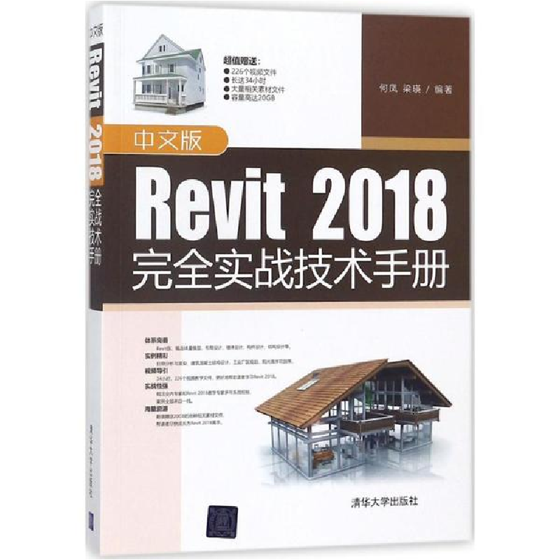 醉染图书中文版Revit 2018完全实战技术手册9787302498049高清大图