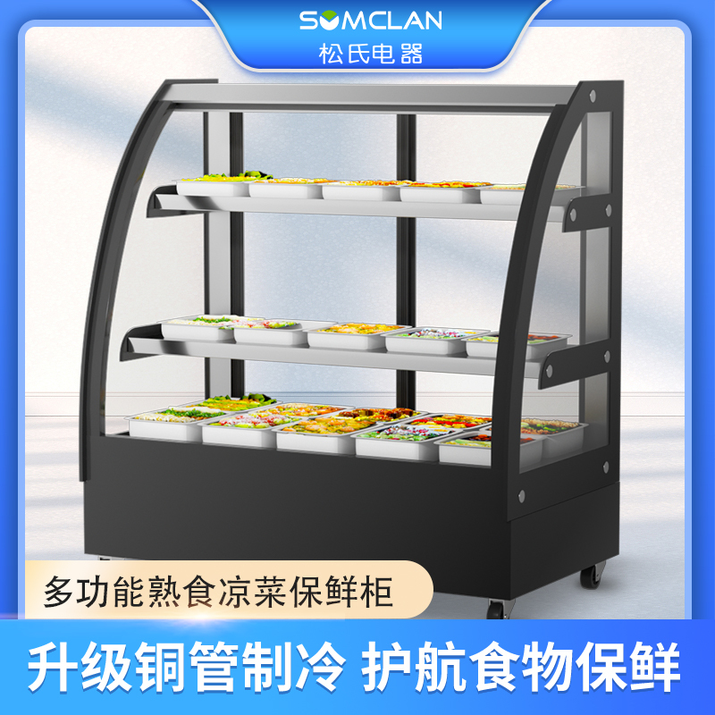 松氏凉菜展示柜冷藏保鲜柜商用小型点菜柜鸭脖熟食卤菜展示柜黑色弧形后开门1.2米